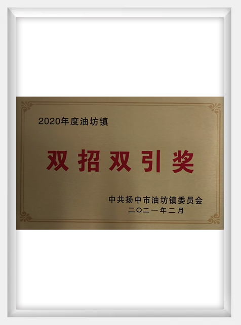 雙招雙-引獎