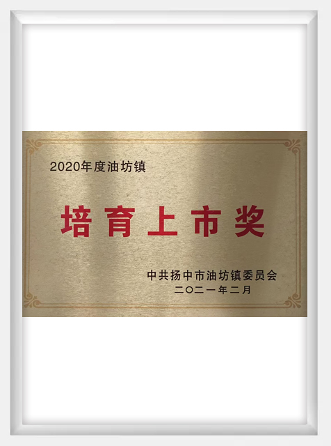 培育上市獎